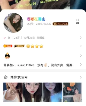 中介冒充00后